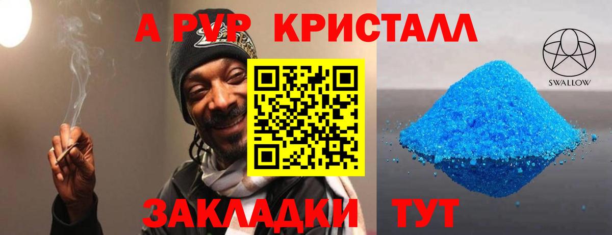 APVP Crystall Благодарный