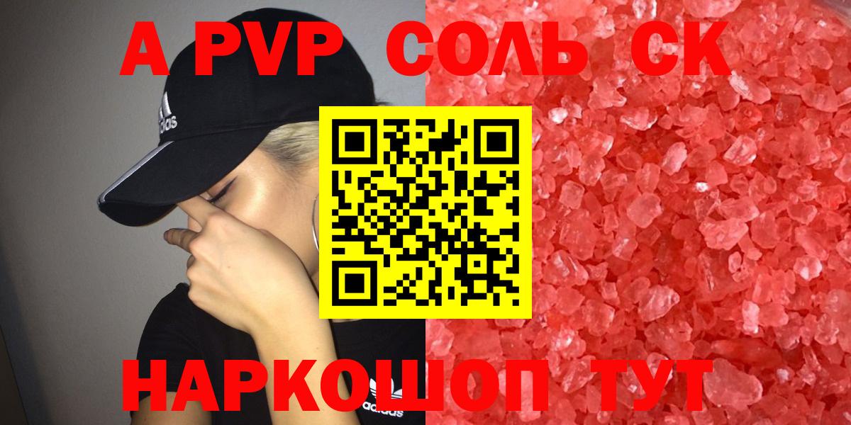 Благодарный  APVP кристаллы  Вход с VPN  Alpha-PVP мука 