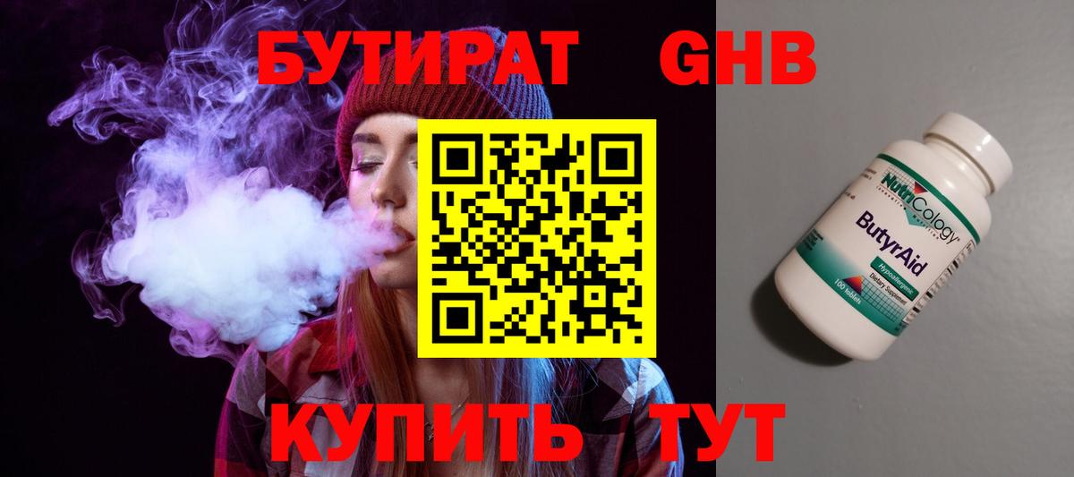 БУТИРАТ жидкий экстази Благодарный