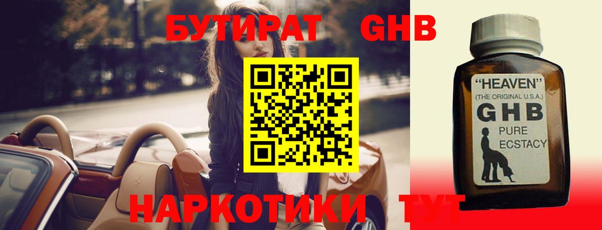 БУТИРАТ BDO  Вход с VPN  Благодарный 