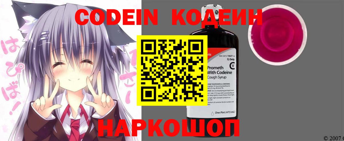 Благодарный  Codein Purple Drank  Вход с VPN 