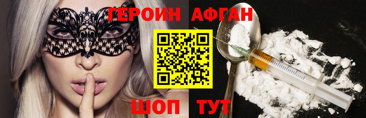 Героин VHQ  Вход с VPN  Благодарный 